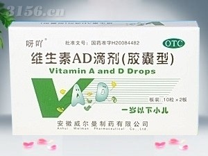 維生素AD滴劑(膠囊型)招商